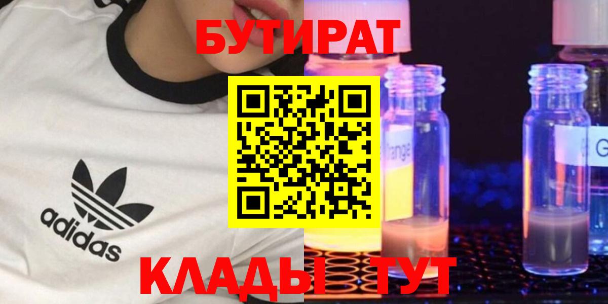 Бутират бутандиол  Вход с VPN  Котовск 