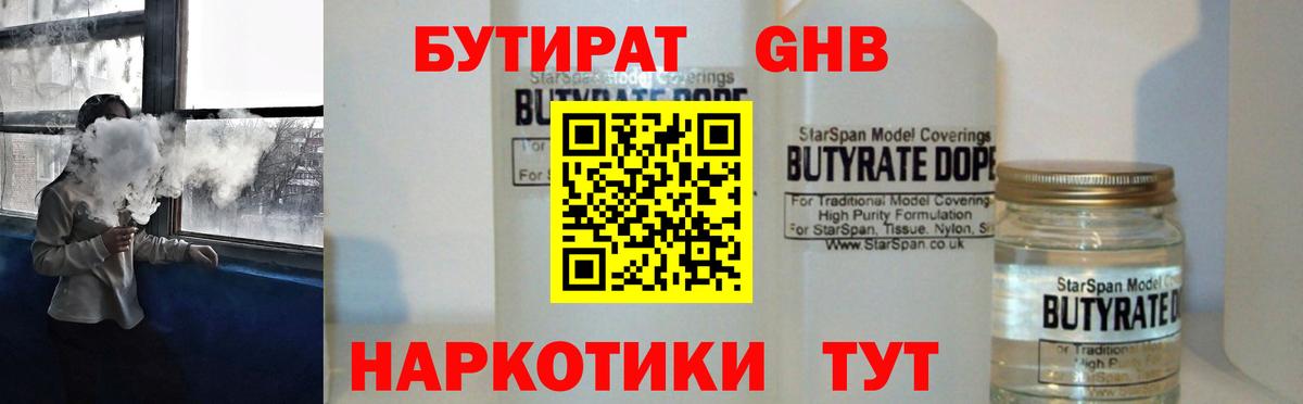 БУТИРАТ BDO Котовск