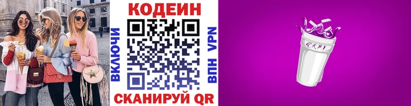 Codein Purple Drank  Котовск 