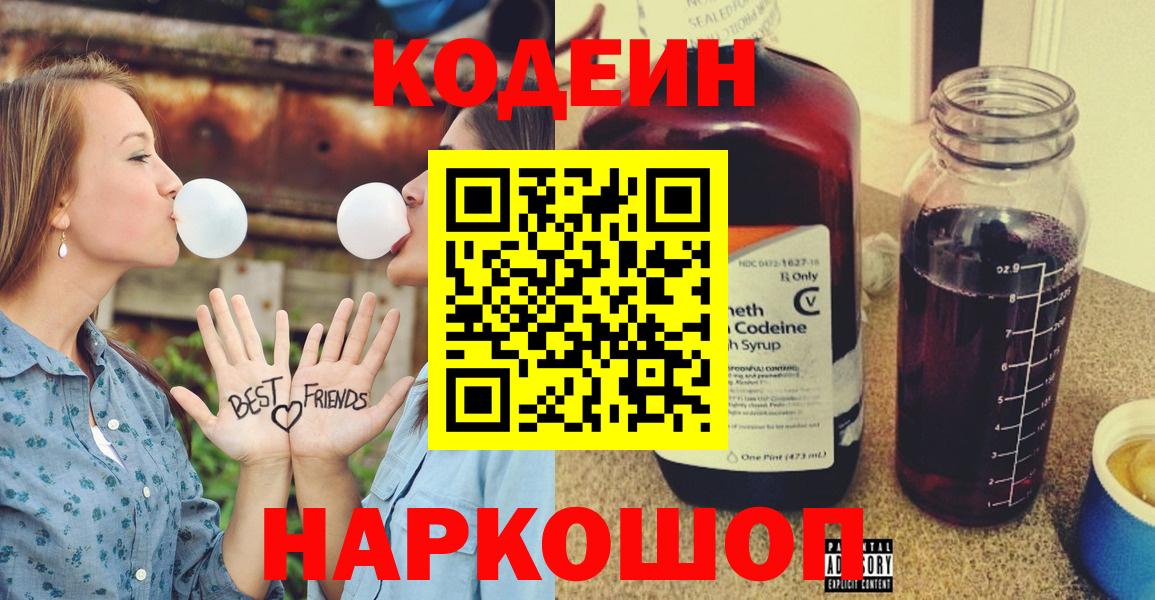 Котовск  Кодеин напиток Lean (лин)  Кодеин Purple Drank  Вход с VPN 