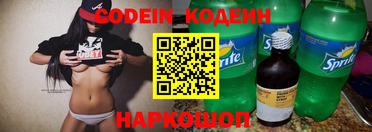 Кодеиновый сироп Lean Purple Drank Котовск