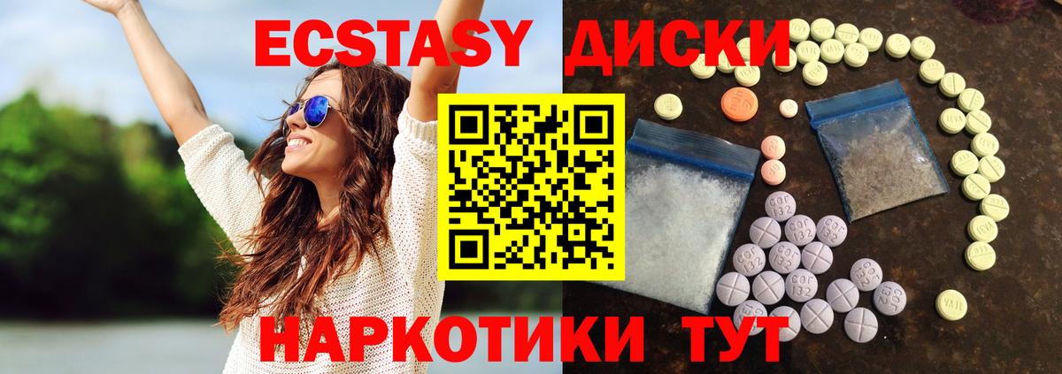 Ecstasy таблы Котовск