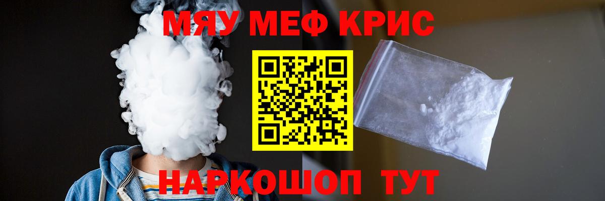 Котовск  Меф мука  Вход с VPN  Меф  Меф  МЕФ мяу мяу 