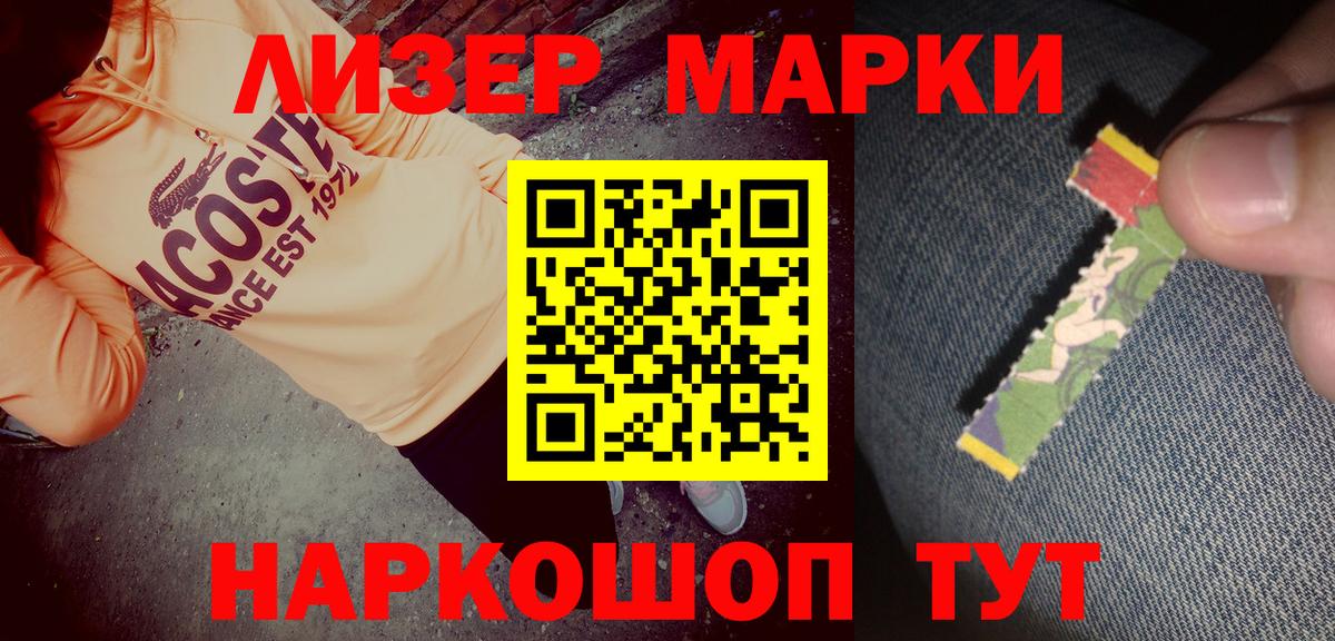 Марки NBOMe 1500мкг  Марки NBOMe 1500мкг  Марки N-bome  Котовск  Вход с VPN 